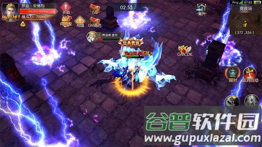 神骑世界送GM无损战将截图4