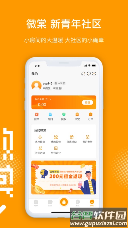 微棠app官方版截图3