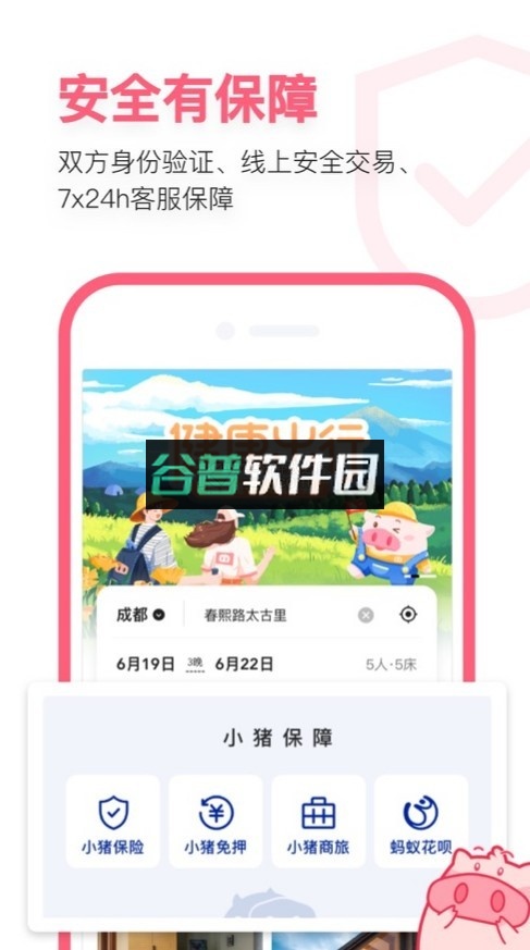 小猪民宿app官方下载截图2