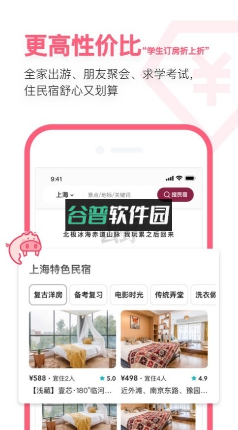 小猪民宿app官方下载截图3