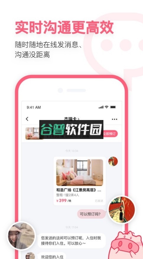 小猪民宿app官方下载截图4