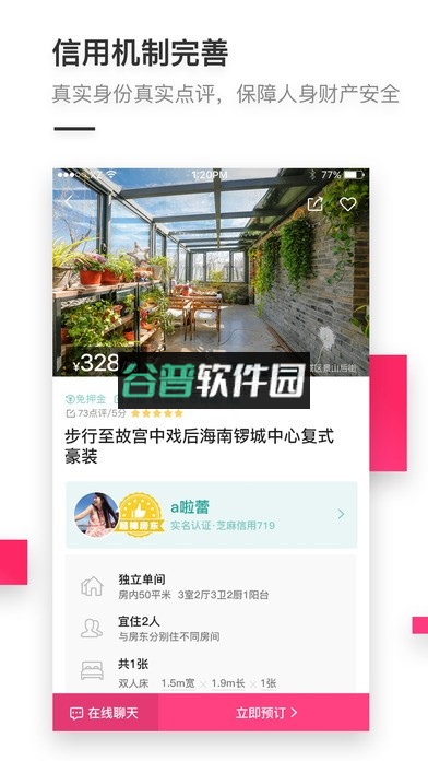 小猪民宿app下载截图2