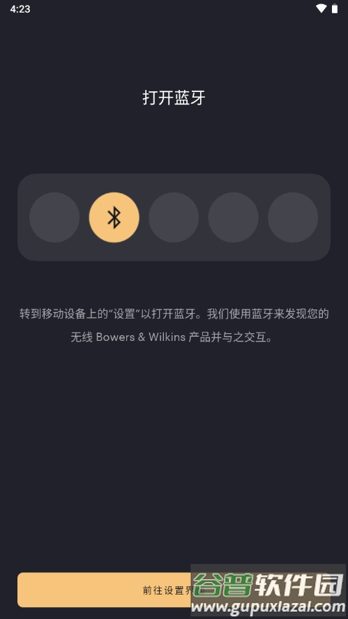 宝华韦健app官方版(Music Bowers and Wilkins)截图3