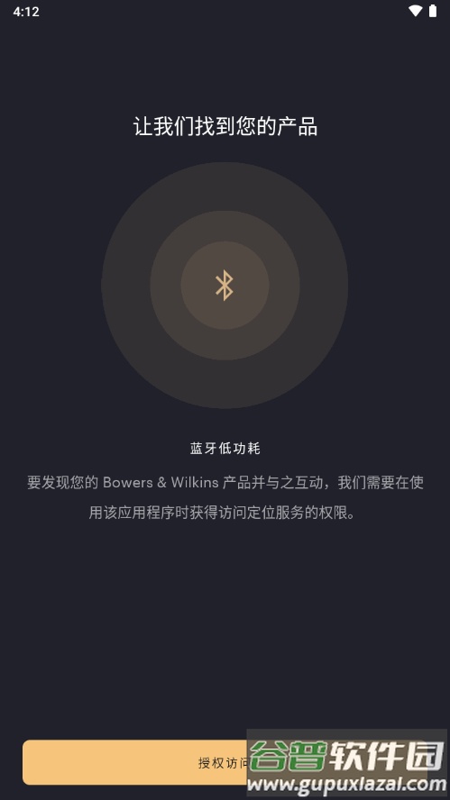宝华韦健app官方版(Music Bowers and Wilkins)截图4