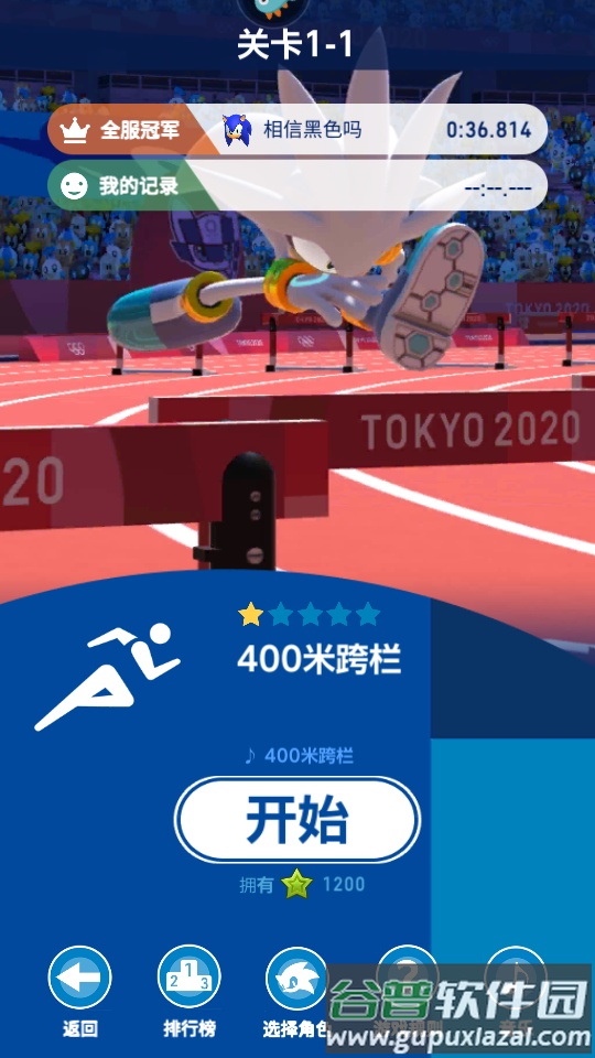 索尼克AT2020东京奥运手游截图1