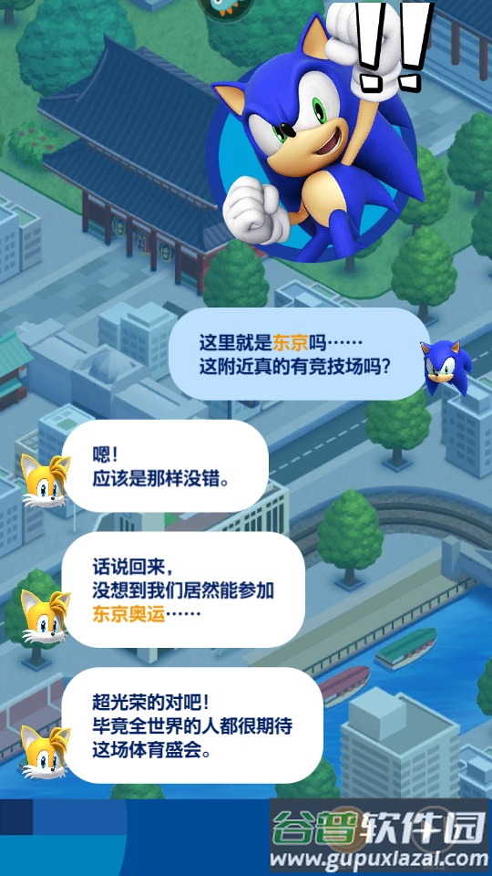 索尼克AT2020东京奥运手游截图2