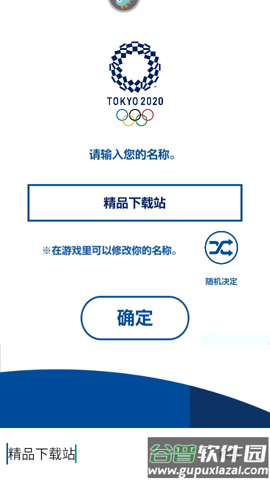 索尼克AT2020东京奥运手游截图3