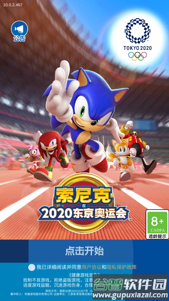 索尼克AT2020东京奥运手游截图5