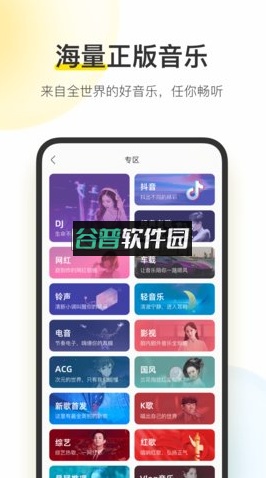 酷我音乐内置模块版截图1