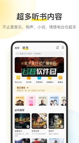 酷我音乐内置模块版截图2