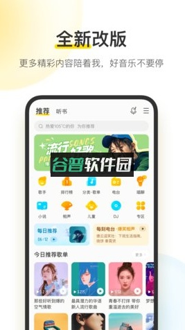 酷我音乐内置模块版截图3