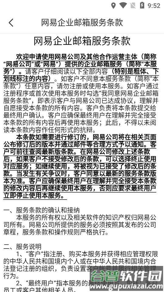 网易灵犀办公截图3