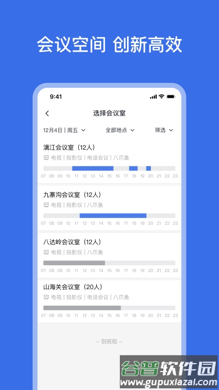 网易灵犀办公截图4