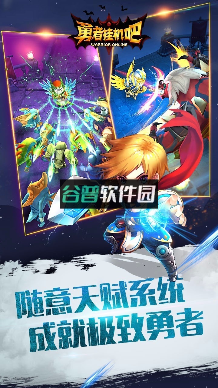 勇者挂机吧最新版截图4