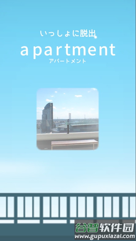 逃脱游戏记忆的房间apartment截图4