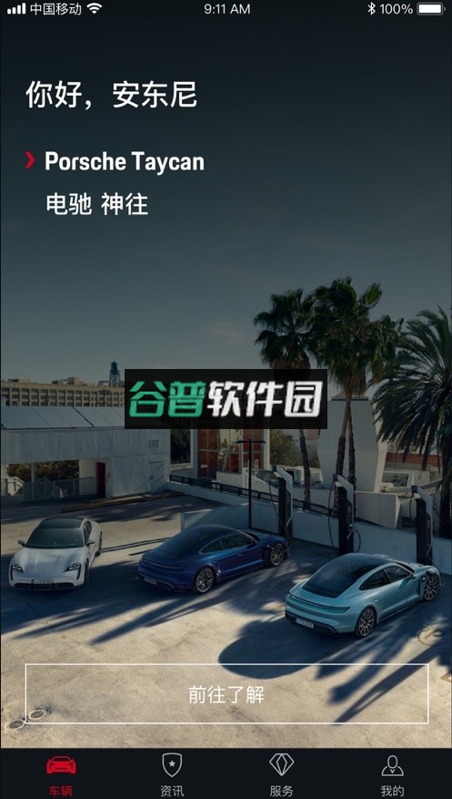 保时捷app下载截图1