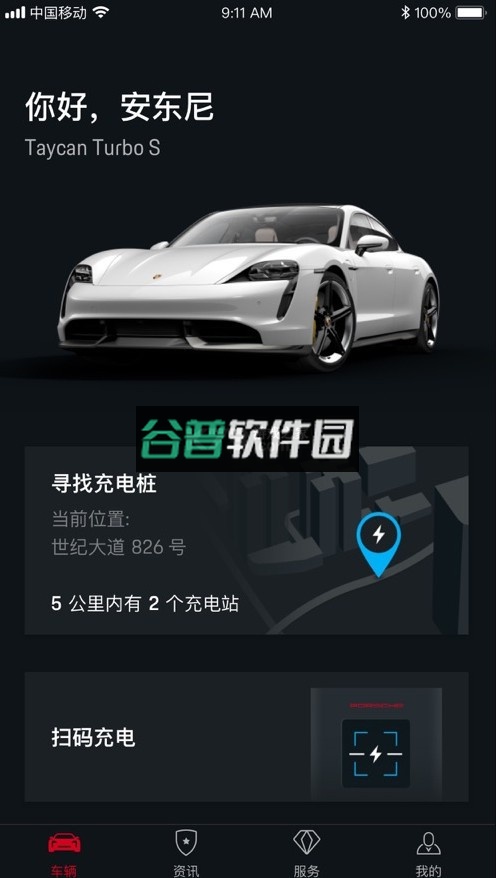 保时捷app下载截图2