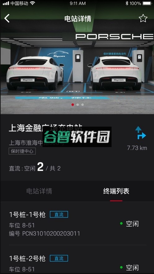 保时捷app下载截图6