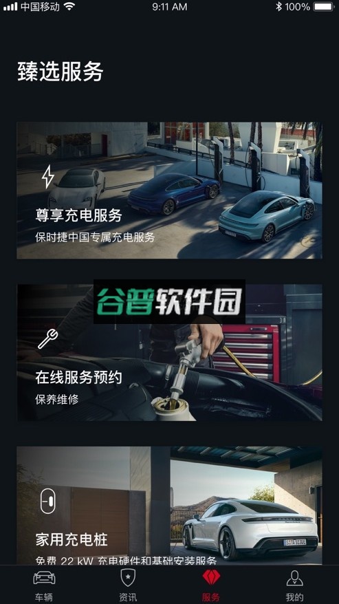 保时捷app下载截图7