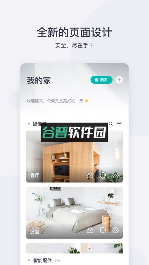 小蚁摄像机app下载截图1