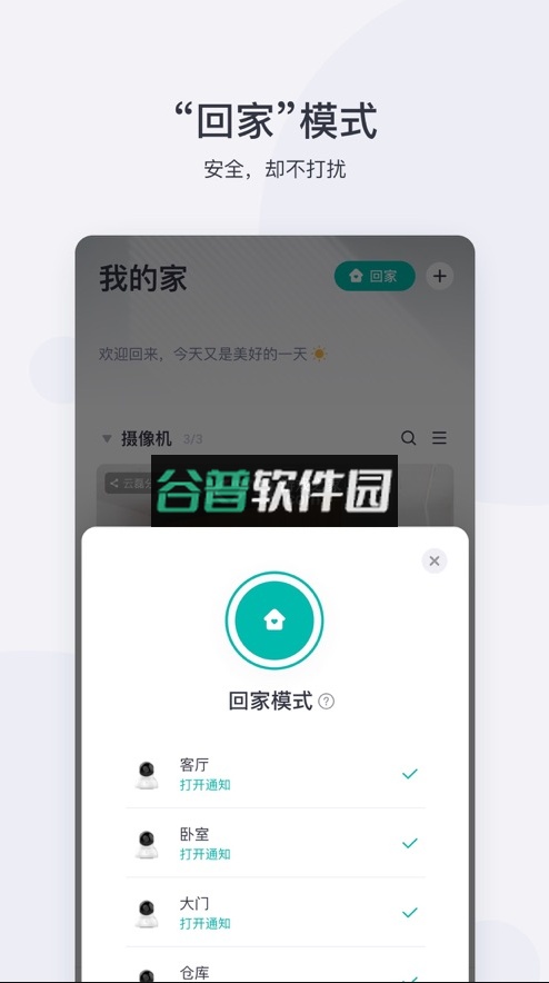小蚁摄像机app下载截图2