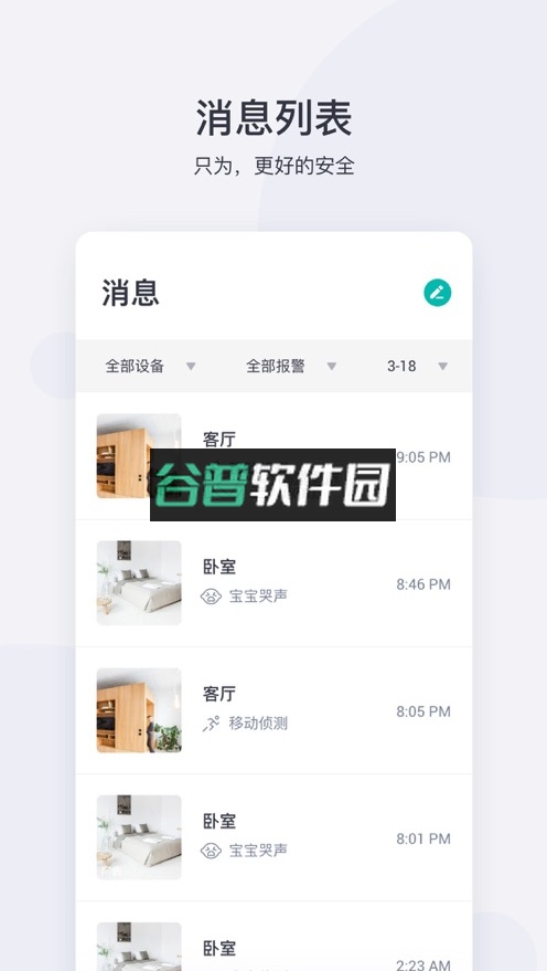 小蚁摄像机app下载截图3