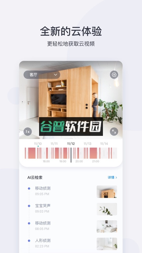 小蚁摄像机app下载截图4