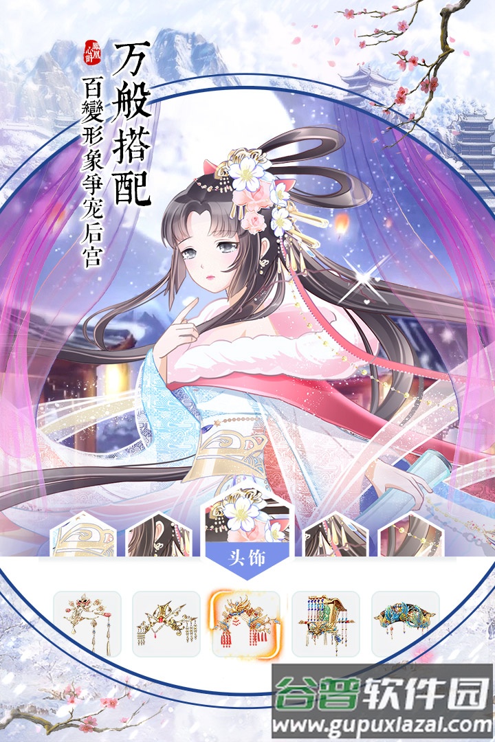 凤凰心计手游最新版截图2