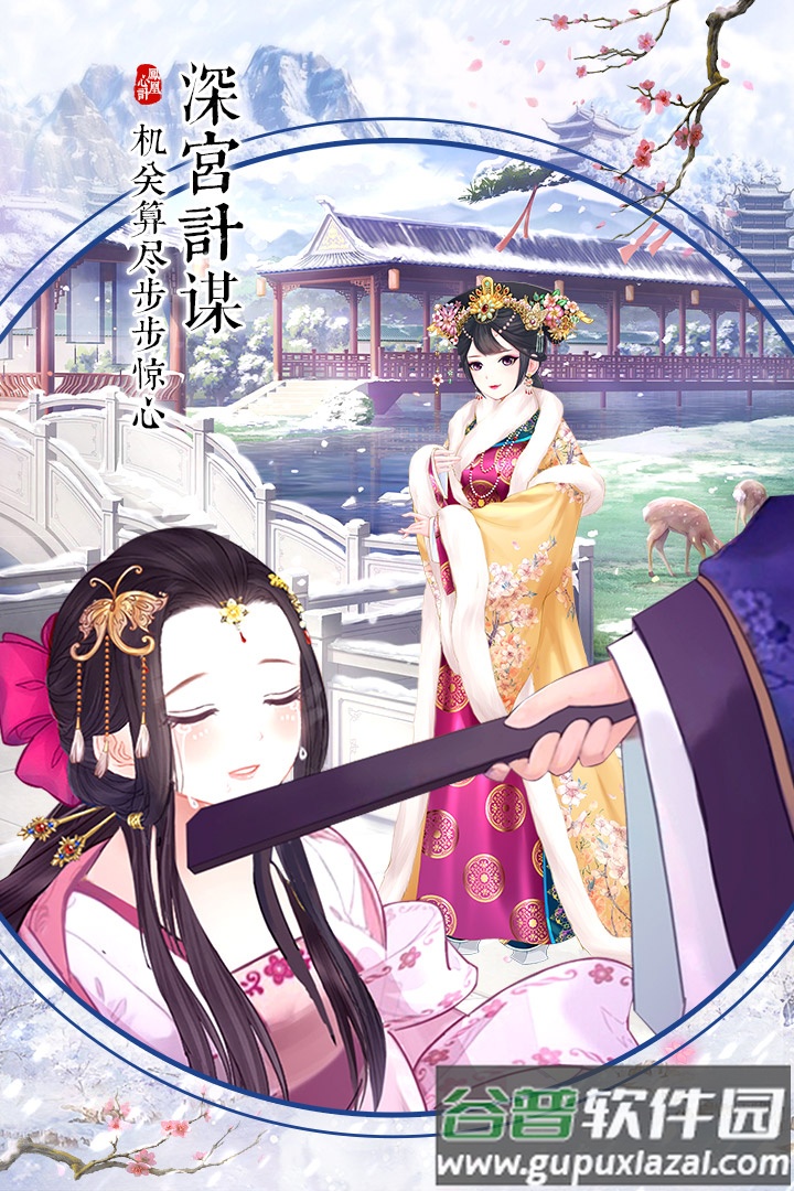 凤凰心计手游最新版截图3