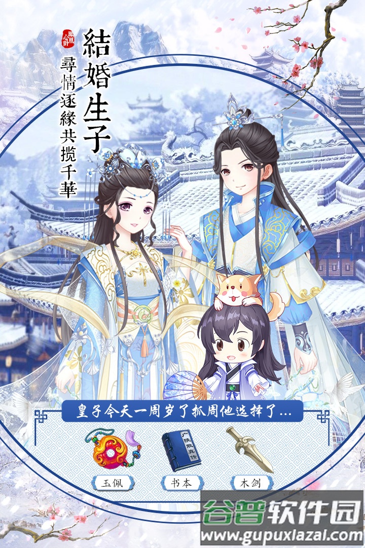 凤凰心计手游最新版截图4