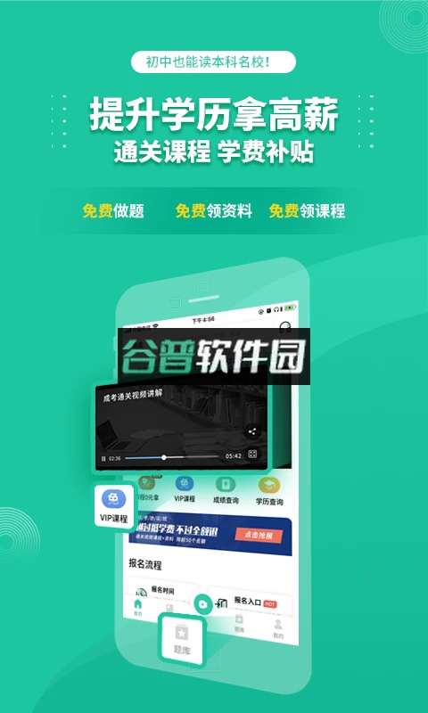 成人高考成考app下载截图1