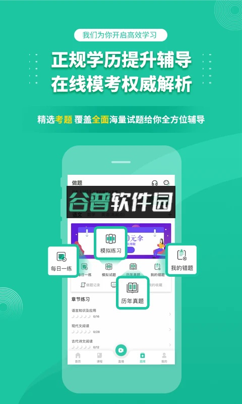 成人高考成考app下载截图3