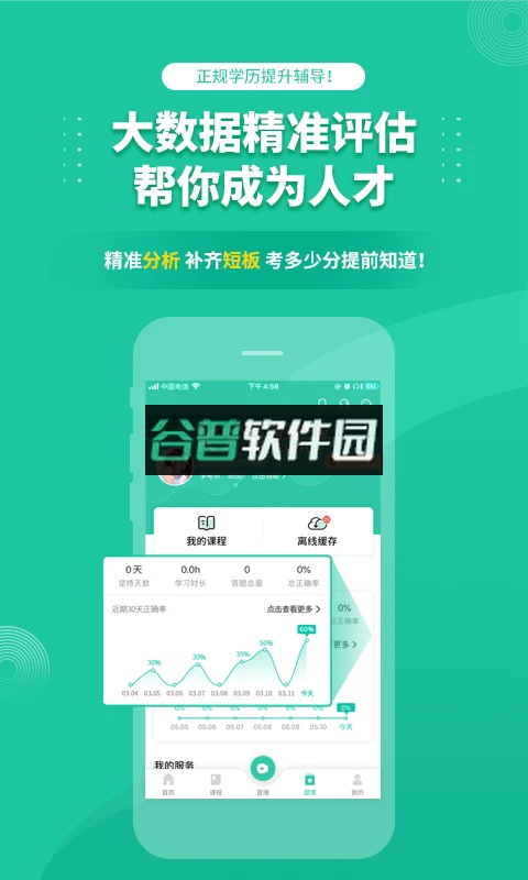 成人高考成考app下载截图4