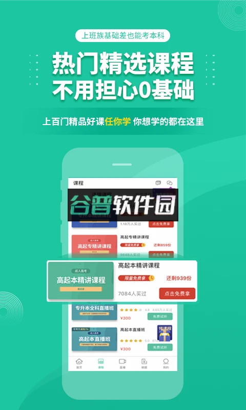成人高考成考app下载截图5