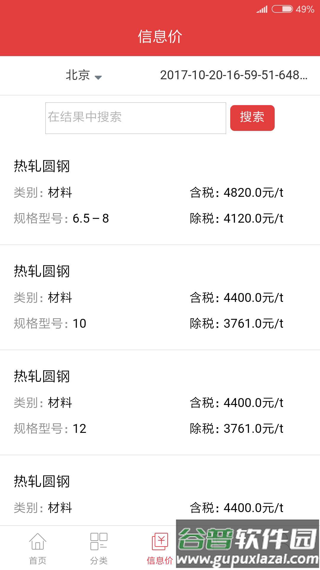 慧讯网app官方版截图1