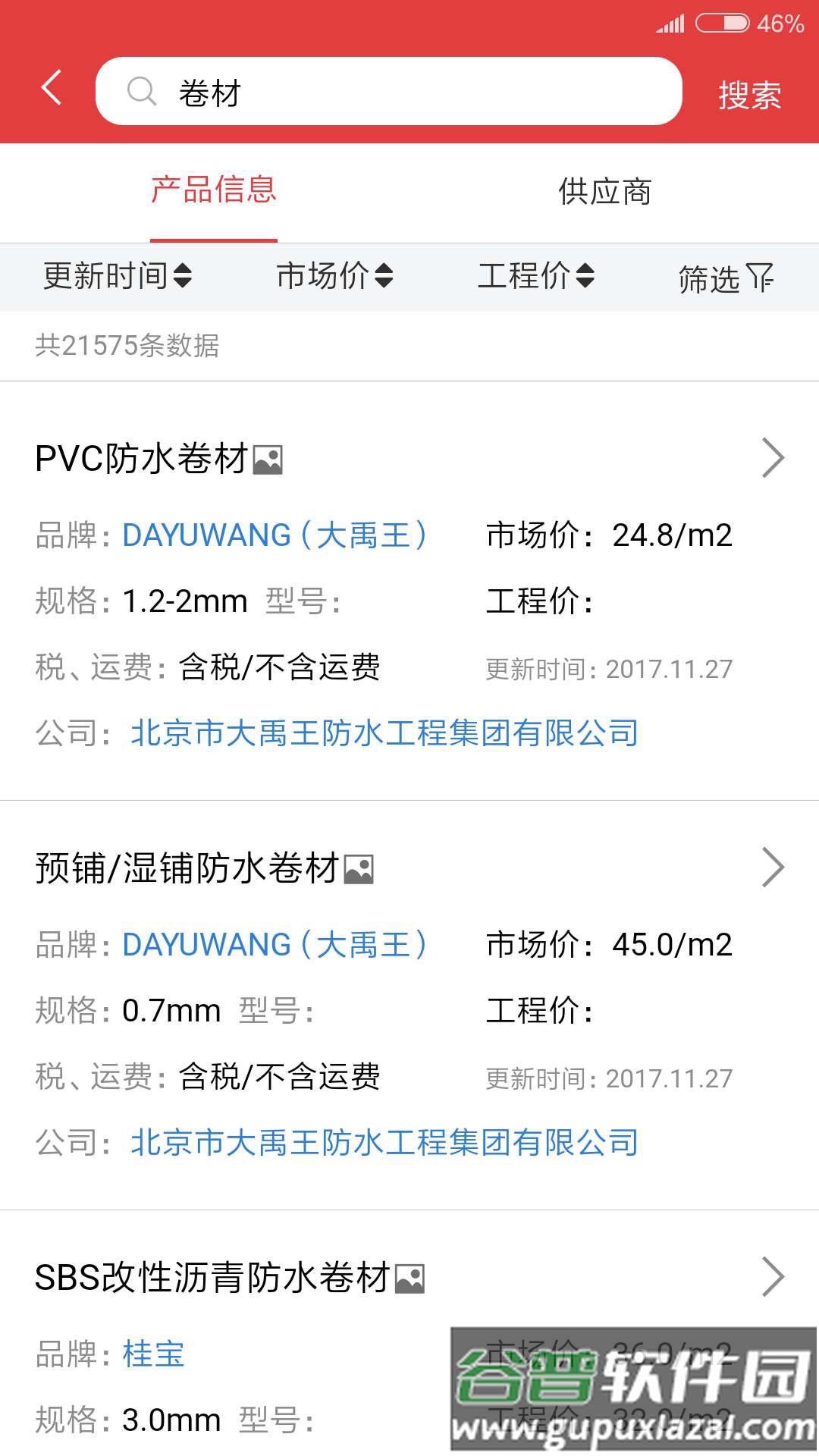 慧讯网app官方版截图2
