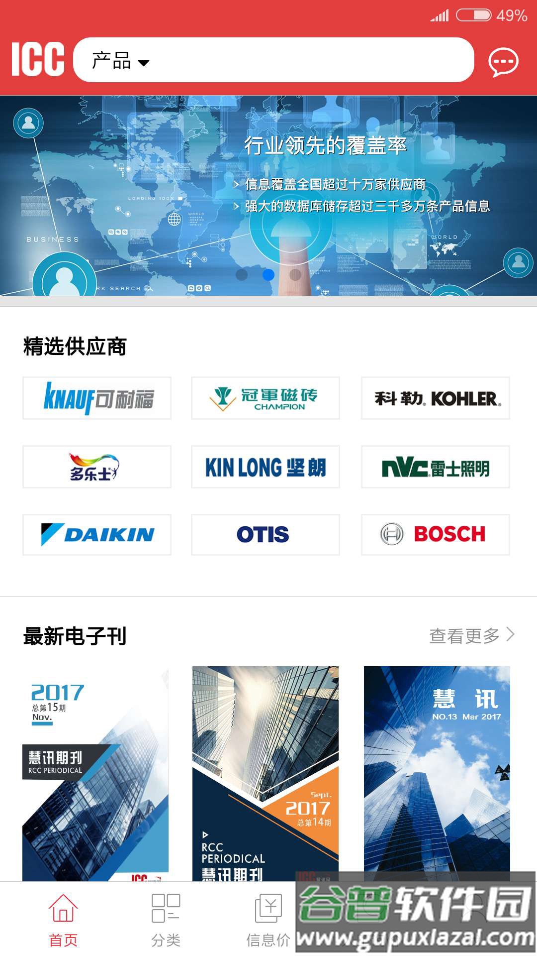 慧讯网app官方版截图4