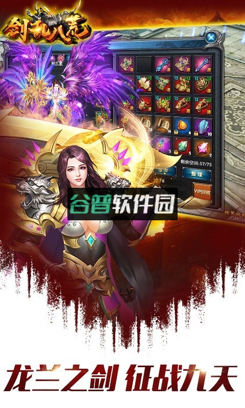 剑乱八荒最新版截图1