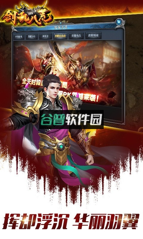 剑乱八荒最新版截图4