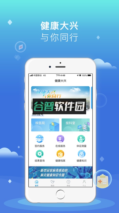 健康大兴安卓版截图1