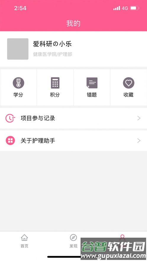 护理助手管理平台截图2