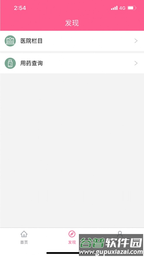 护理助手管理平台截图3