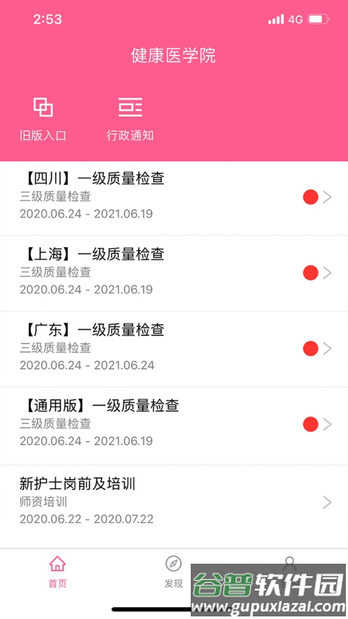 护理助手管理平台截图4