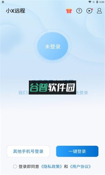 小x远程app截图1