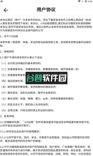 小x远程app截图2