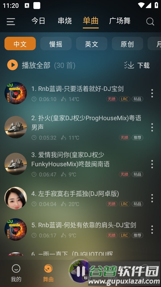 快嗨DJ音乐软件截图1