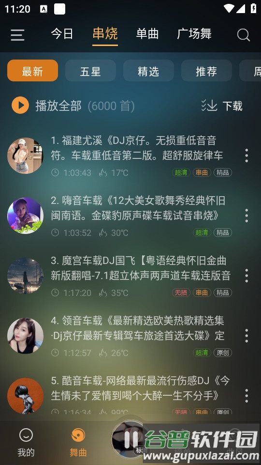 快嗨DJ音乐软件截图2