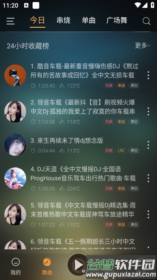 快嗨DJ音乐软件截图3