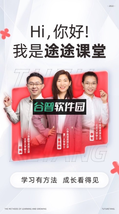 途途课堂app下载截图1