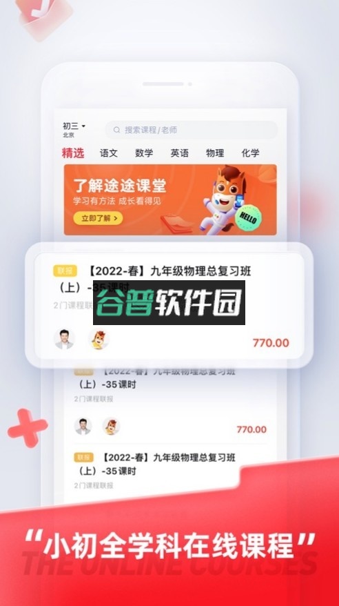 途途课堂app下载截图2